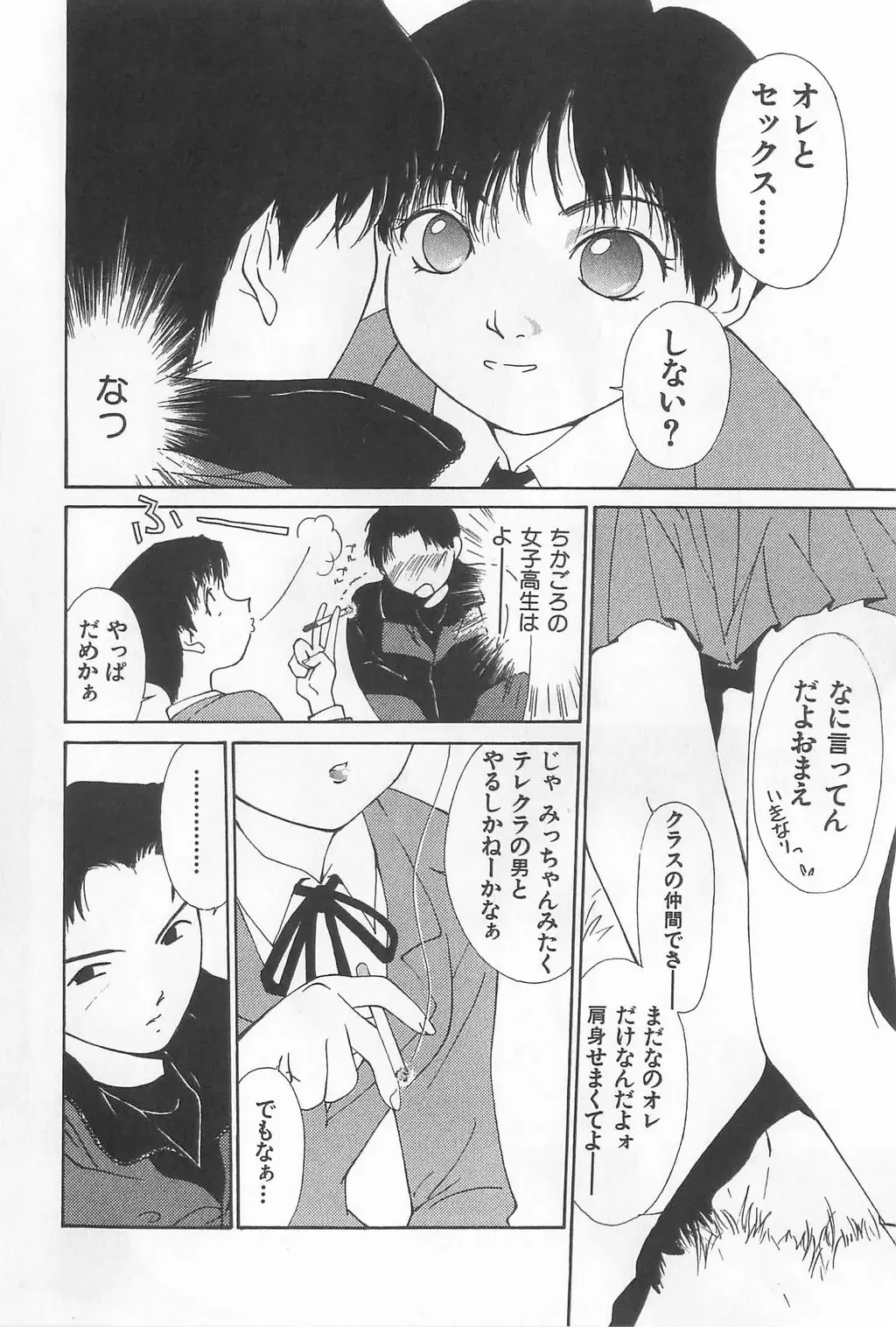 [Himuro Serika] Hitomi Fhentai - Page 82