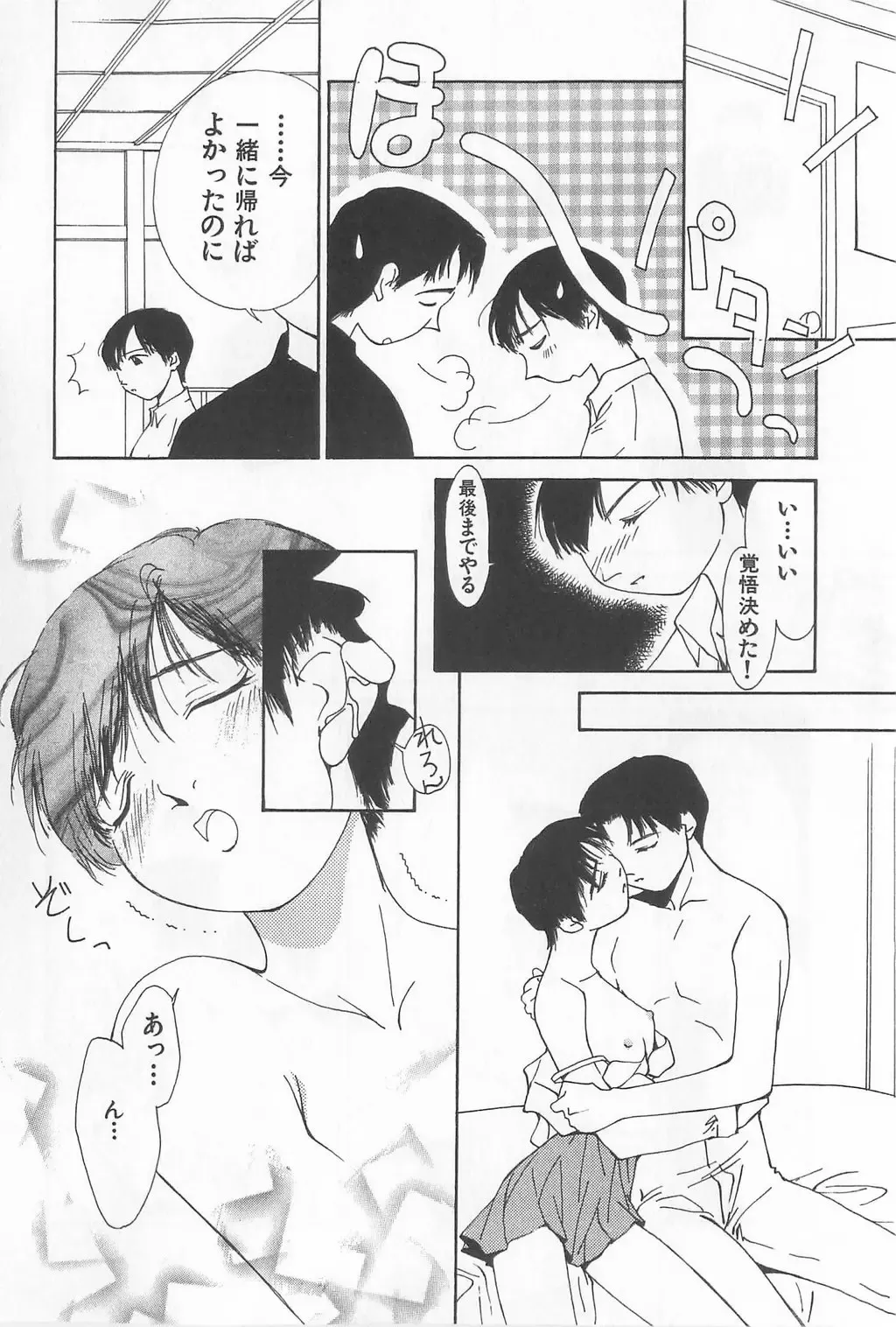 [Himuro Serika] Hitomi Fhentai - Page 88