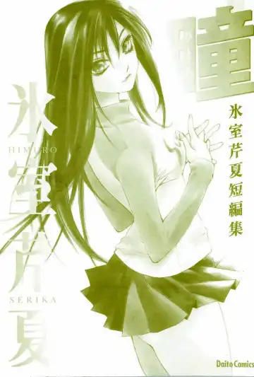 [Himuro Serika] Hitomi Fhentai - Page 2