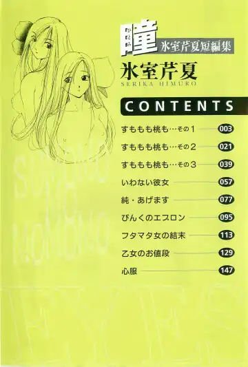 [Himuro Serika] Hitomi Fhentai - Page 4