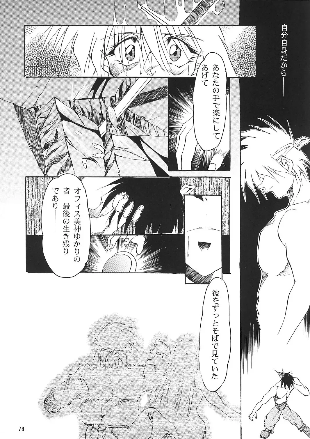 [Kimimaru] A.BOY Fhentai - Page 77