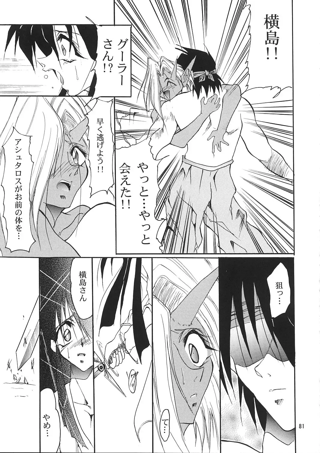 [Kimimaru] A.BOY Fhentai - Page 80