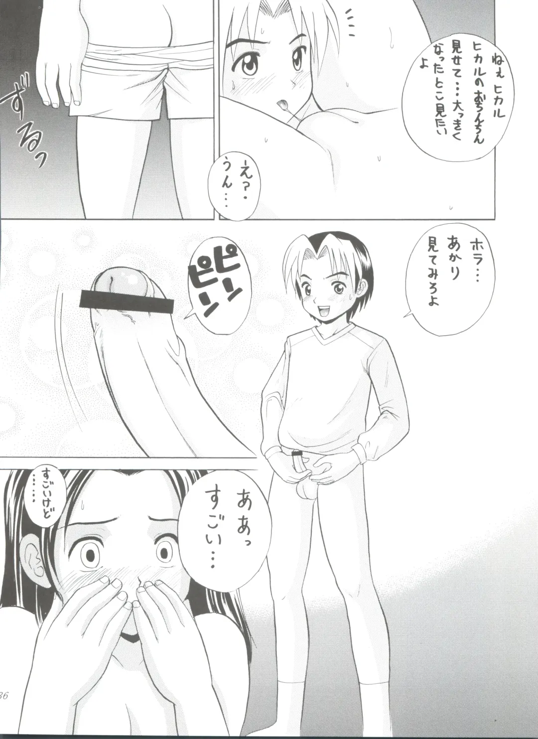 [Ryo] Chu! Fuyu Party Fhentai - Page 36