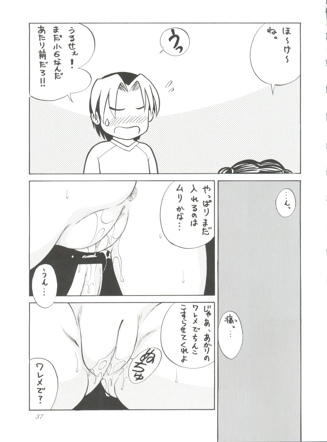 [Ryo] Chu! Fuyu Party Fhentai - Page 37