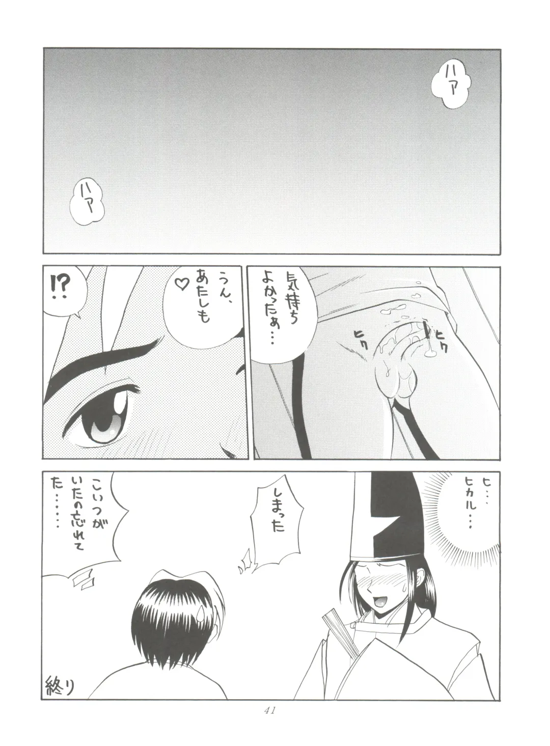 [Ryo] Chu! Fuyu Party Fhentai - Page 41