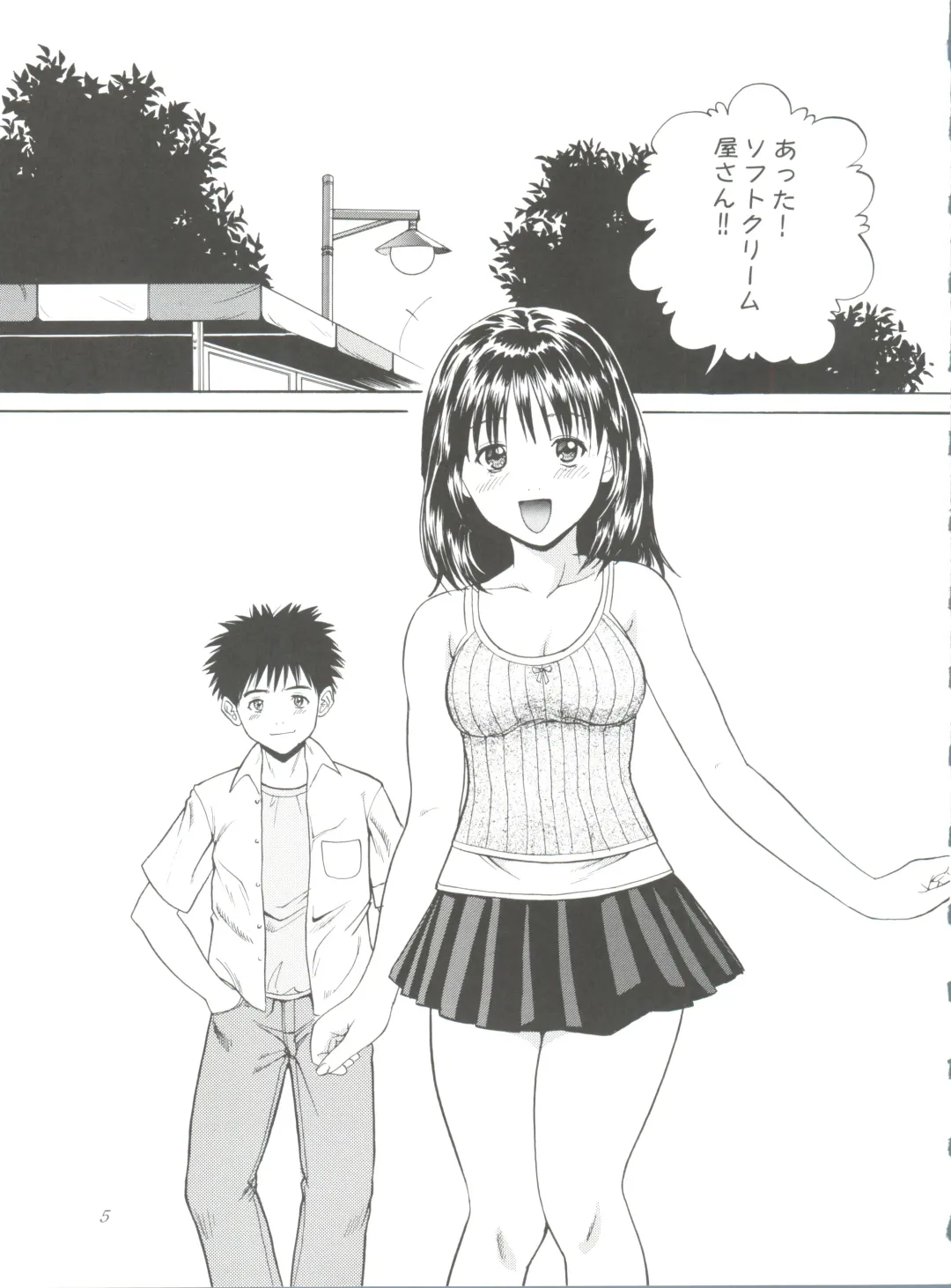 [Ryo] Chu! Fuyu Party Fhentai - Page 5