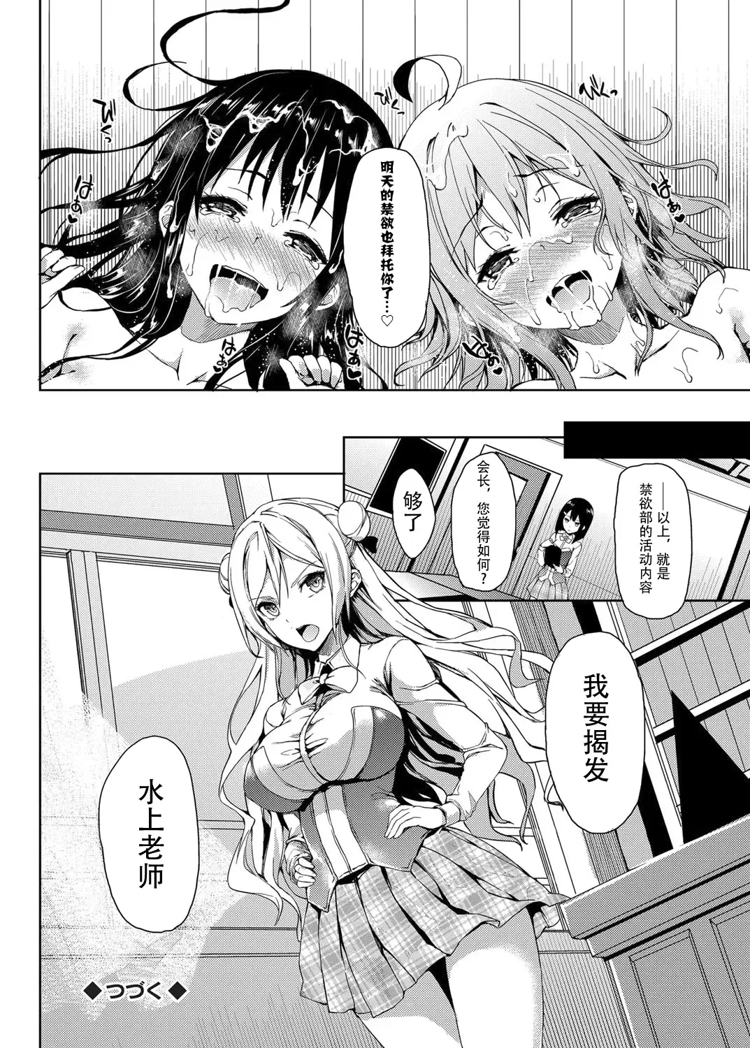 [Michiking] Kinyoku-bu ~Onna Seito-tachi ni Choukyou Seikyouiku Jisshuu~ Ch. 3 Fhentai - Page 20