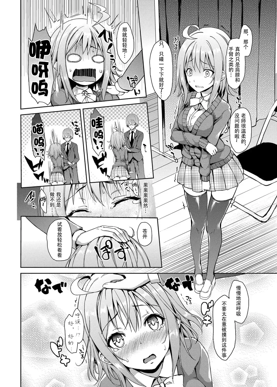 [Michiking] Kinyoku-bu ~Onna Seito-tachi ni Choukyou Seikyouiku Jisshuu~ Ch. 3 Fhentai - Page 4
