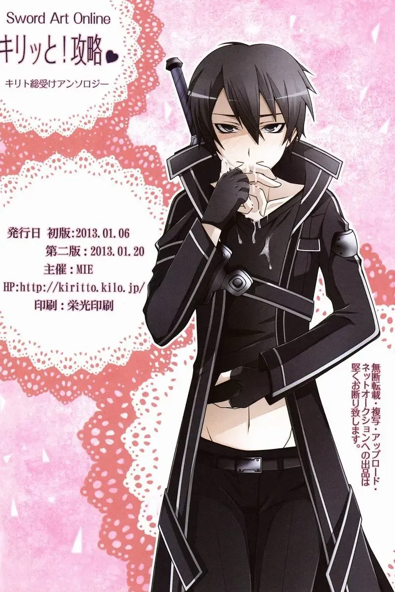 [Asa - Karakuchi Choucream - Mie] Kirito Total Uke Full-color and Crisp Anthology! Kouryaku Fhentai - Page 24