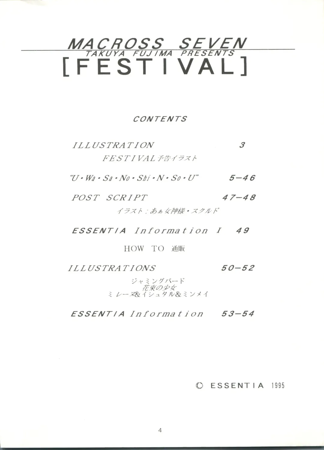 [Fujima Takuya] Festival Fhentai - Page 4