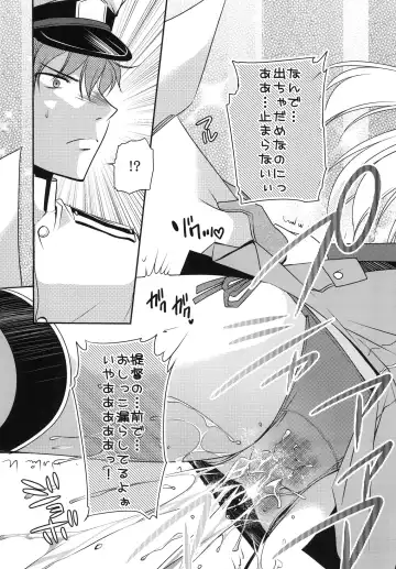 [Sakura Hanatsumi] Omorashi Bismarck Fhentai - Page 18