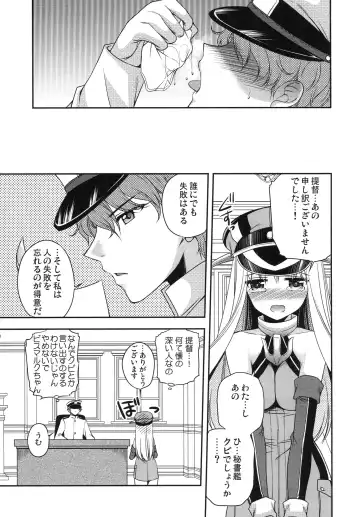 [Sakura Hanatsumi] Omorashi Bismarck Fhentai - Page 20