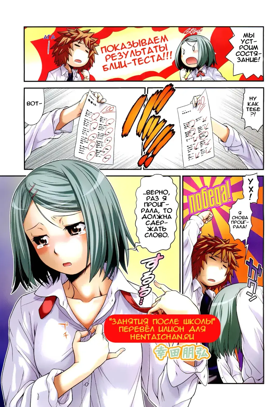 [Kouda Tomohiro] Houkago Jijou | Занятия после школы Fhentai.net - Page 1