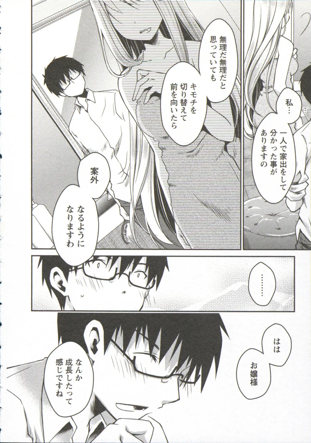 [Ponkotsu Works] Ojousama wa Nigedashita 3 Fhentai - Page 133