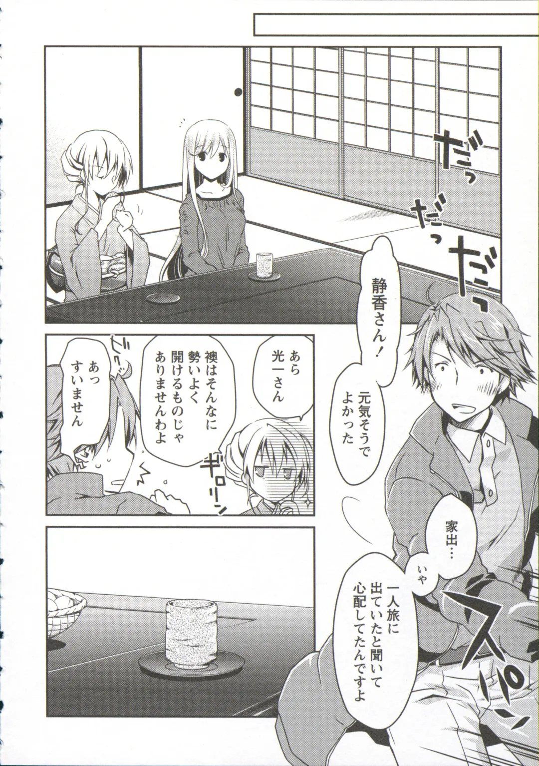 [Ponkotsu Works] Ojousama wa Nigedashita 3 Fhentai - Page 145