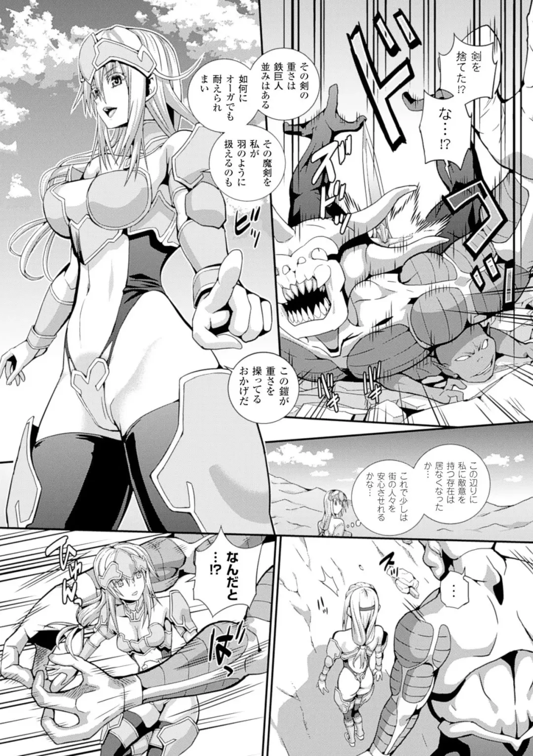 [Musashi Daichi] Sento Seirei  ~Ikitsuzukeru Genso Otome~ | Valkyrie Striker Fhentai.net - Page 111