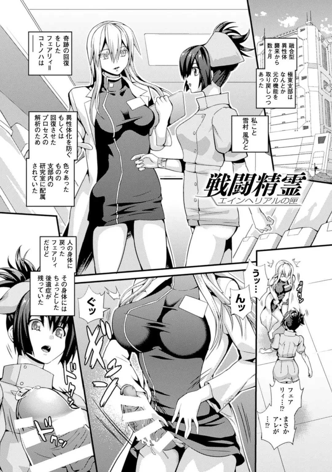 [Musashi Daichi] Sento Seirei  ~Ikitsuzukeru Genso Otome~ | Valkyrie Striker Fhentai.net - Page 177