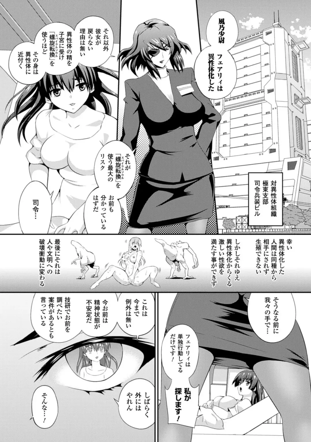 [Musashi Daichi] Sento Seirei  ~Ikitsuzukeru Genso Otome~ | Valkyrie Striker Fhentai.net - Page 26