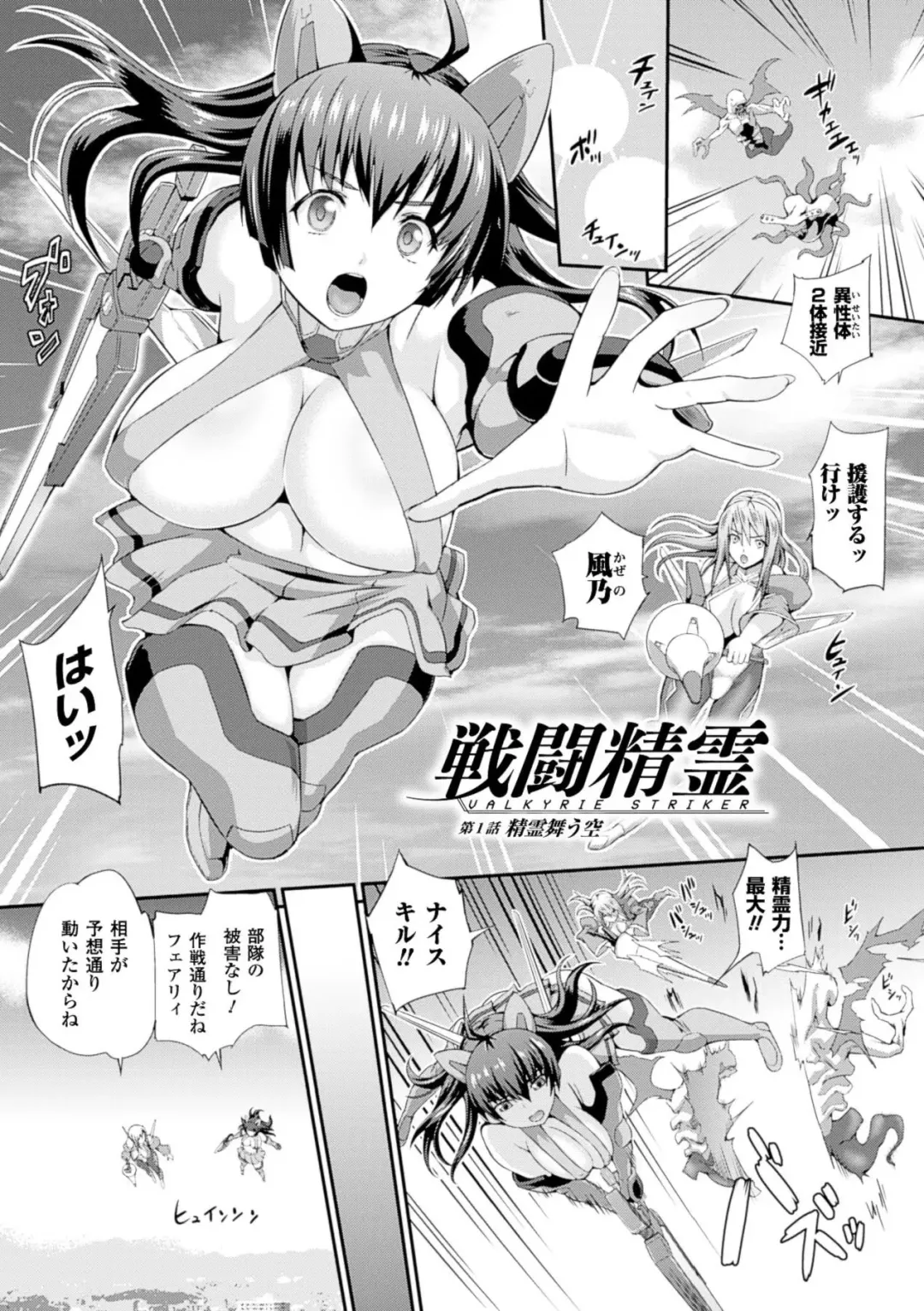 [Musashi Daichi] Sento Seirei  ~Ikitsuzukeru Genso Otome~ | Valkyrie Striker Fhentai.net - Page 5