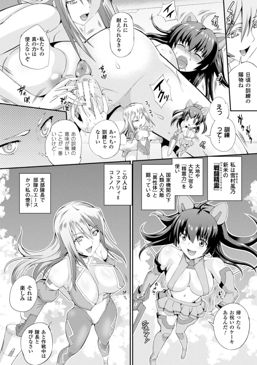 [Musashi Daichi] Sento Seirei  ~Ikitsuzukeru Genso Otome~ | Valkyrie Striker Fhentai.net - Page 6