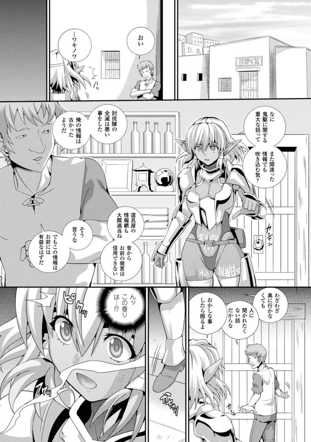 [Musashi Daichi] Sento Seirei  ~Ikitsuzukeru Genso Otome~ | Valkyrie Striker Fhentai.net - Page 63