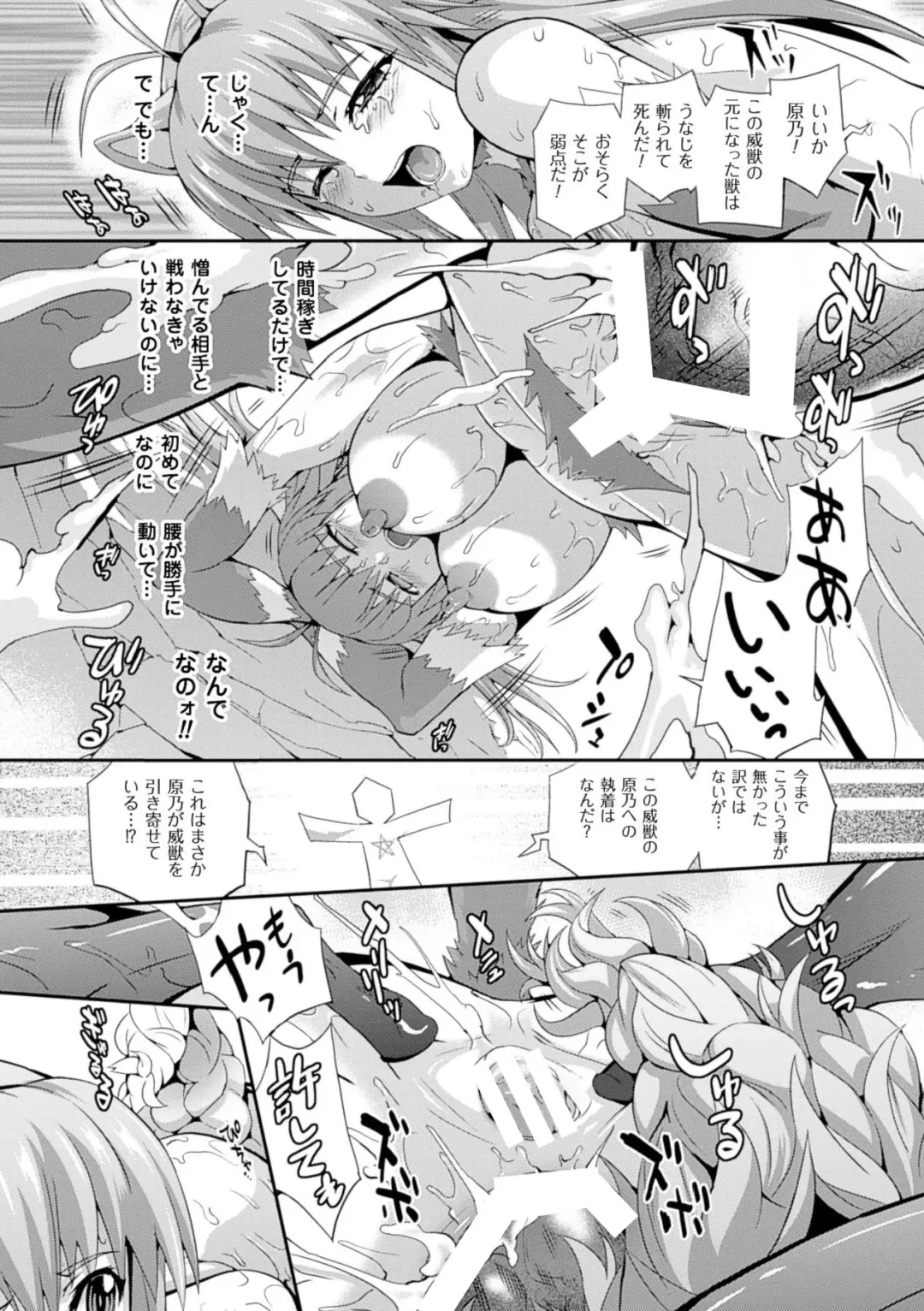 [Musashi Daichi] Sento Seirei  ~Ikitsuzukeru Genso Otome~ | Valkyrie Striker Fhentai.net - Page 88