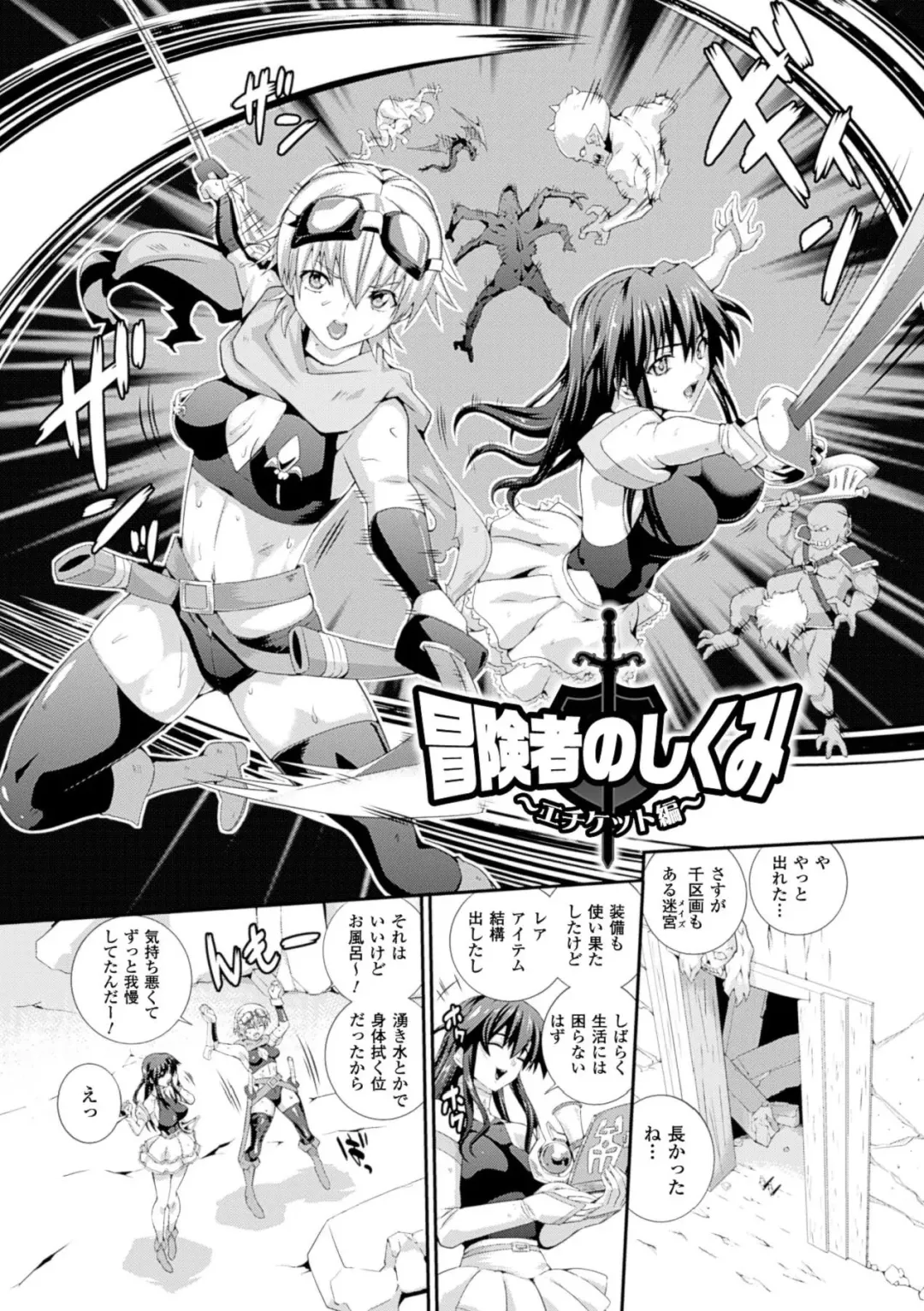 [Musashi Daichi] Sento Seirei  ~Ikitsuzukeru Genso Otome~ | Valkyrie Striker Fhentai.net - Page 93