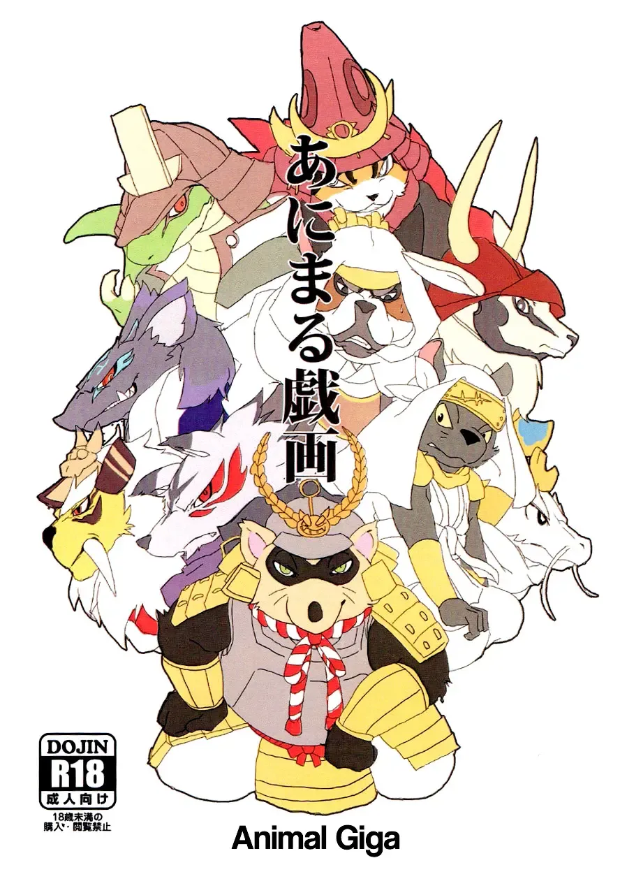 [Kamado] Animal Giga Fhentai - Page 1