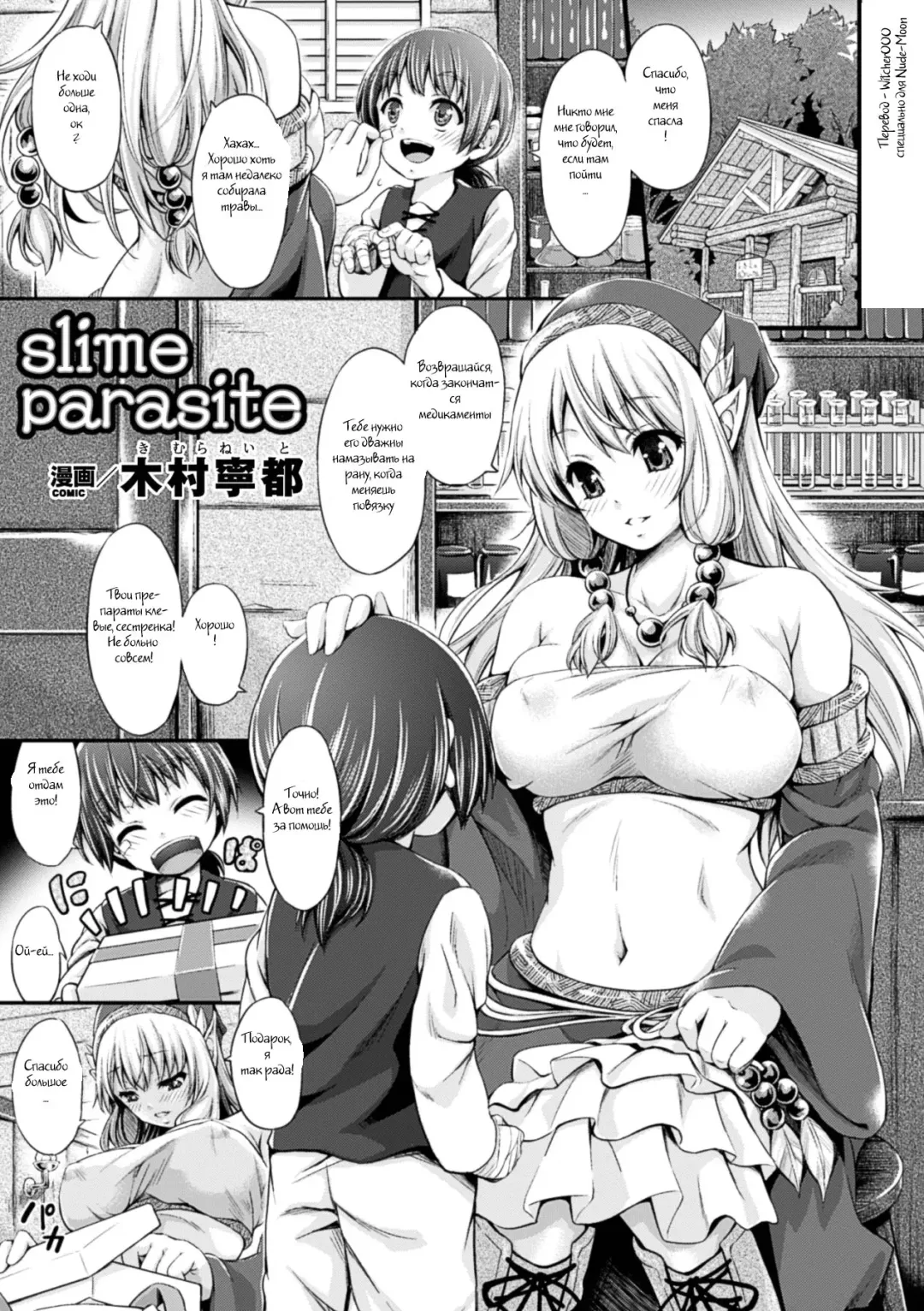 Read [Kimura Neito] Slime Parasite - Fhentai.net