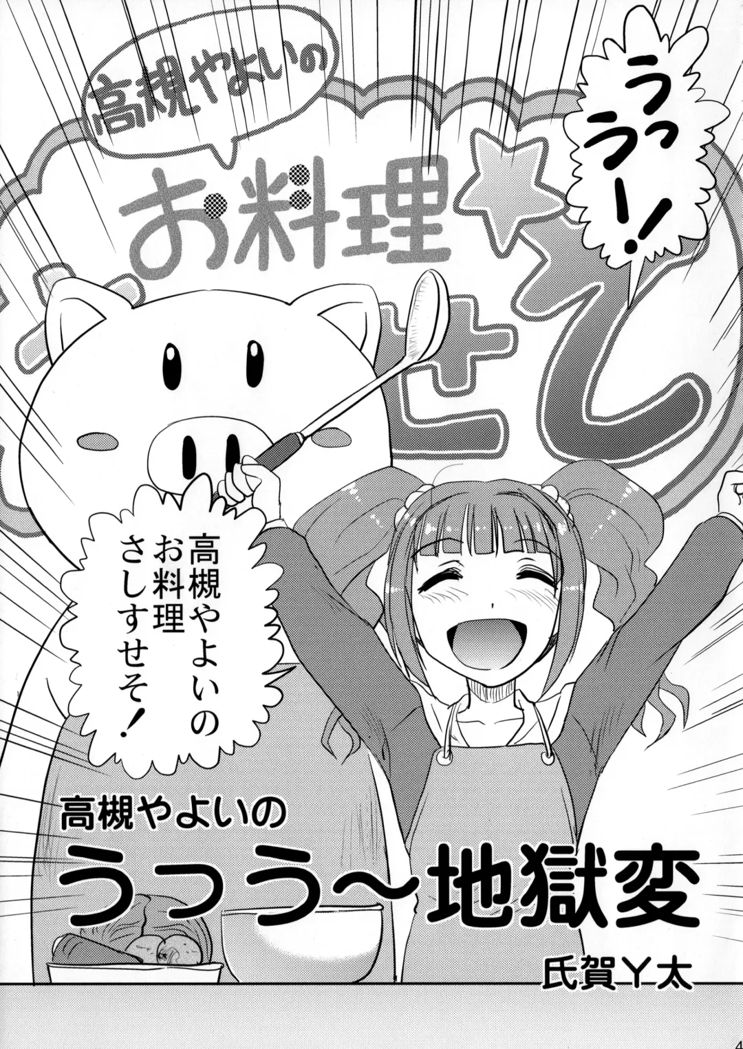 [Uziga Waita] Dokudoku Idol Murder Fhentai - Page 46