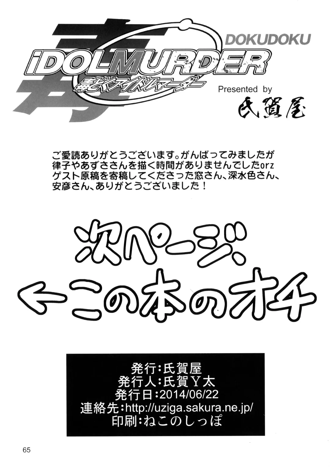 [Uziga Waita] Dokudoku Idol Murder Fhentai - Page 64