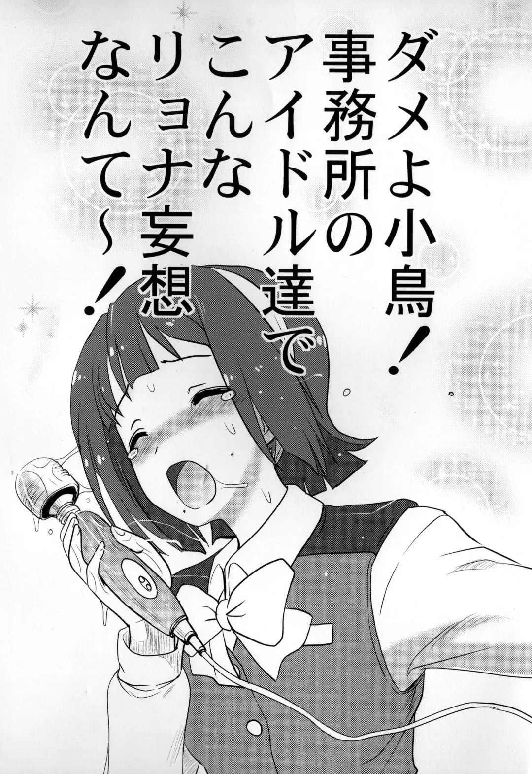 [Uziga Waita] Dokudoku Idol Murder Fhentai - Page 65