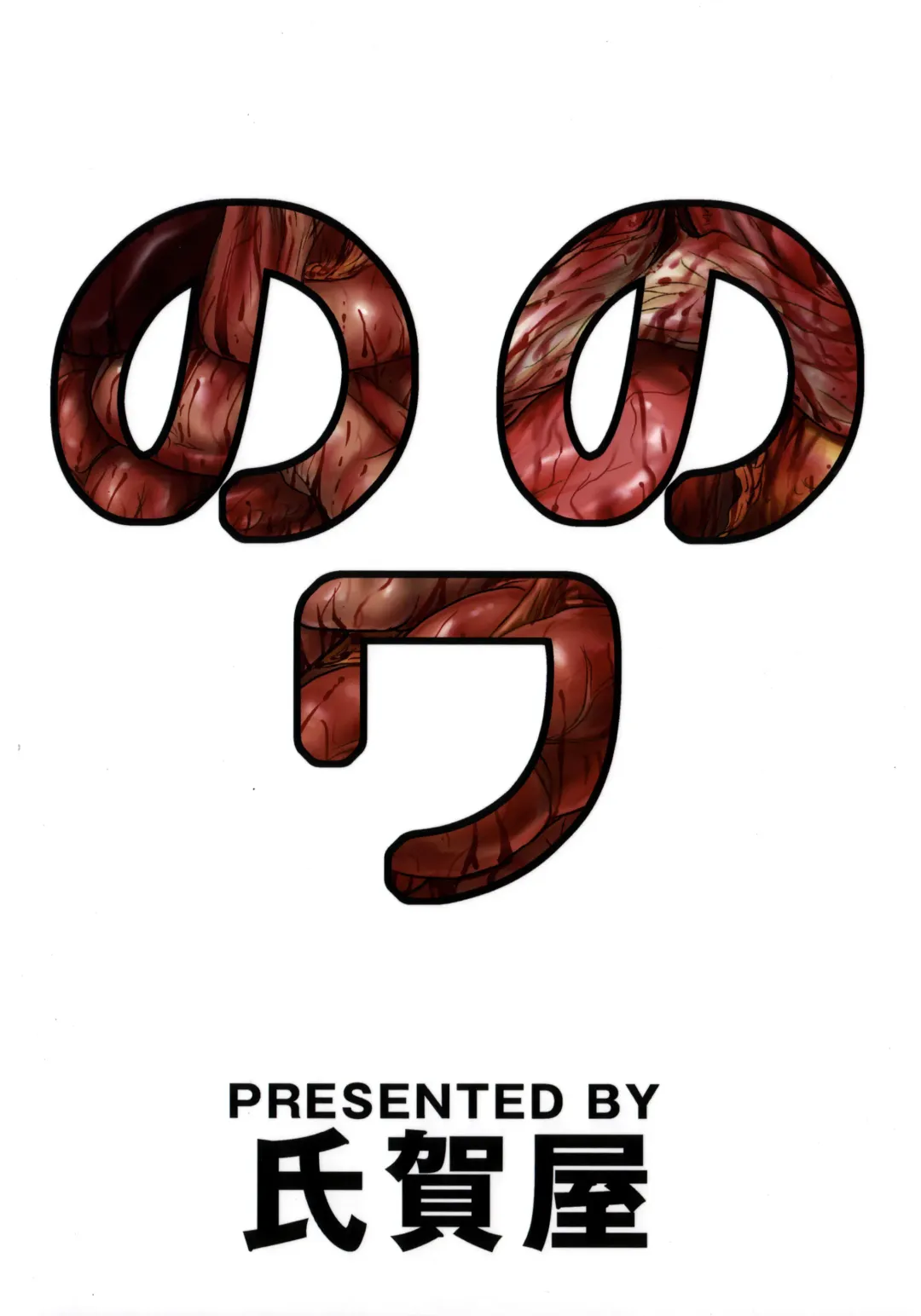 [Uziga Waita] Dokudoku Idol Murder Fhentai - Page 66