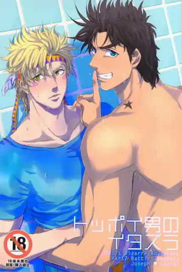 [Gamako] Toppoi Otoko no Itazura - Fhentai