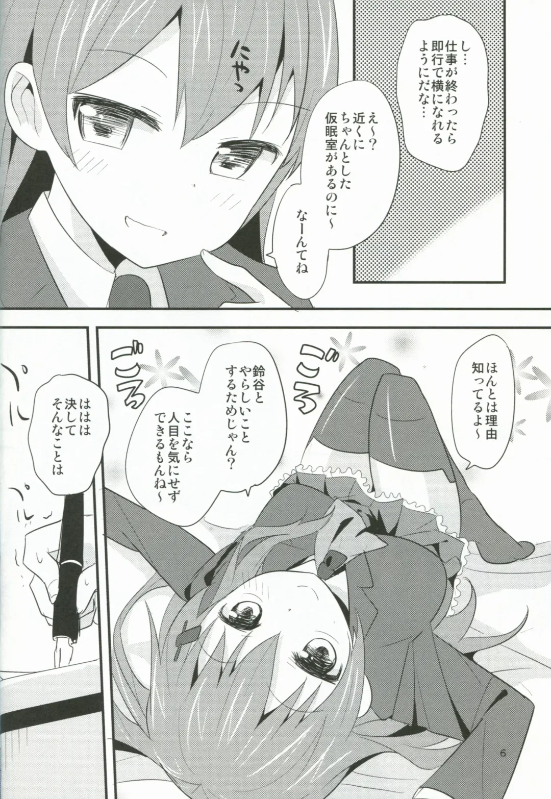 [Shigehira] Sekkyoku-teki Juujunyoukan ~Suzuya Hen~ Fhentai.net - Page 5