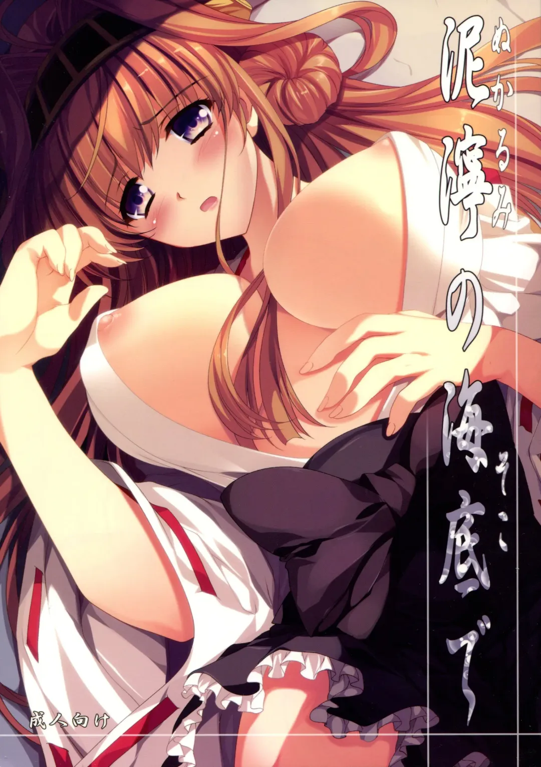 Read [Tamiya Akito] Nukarumi no Soko de - Fhentai.net