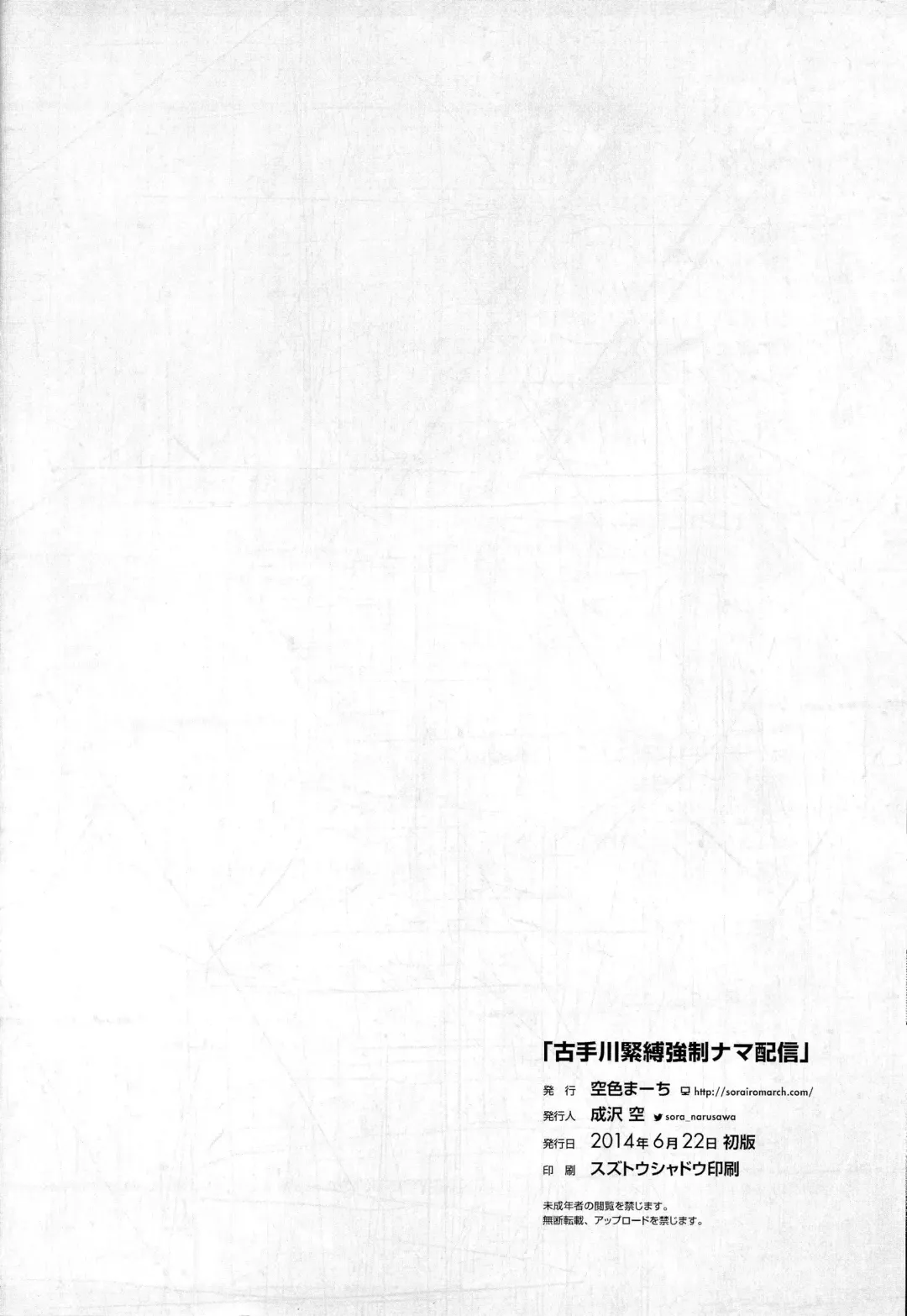 [Narusawa Sora] Kotegawa Kinbaku Kyousei Nama Haishin Fhentai - Page 22