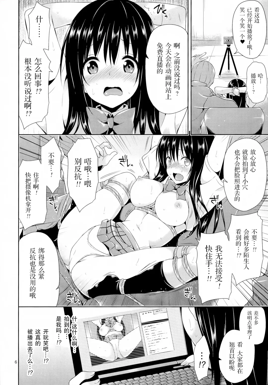 [Narusawa Sora] Kotegawa Kinbaku Kyousei Nama Haishin Fhentai - Page 6