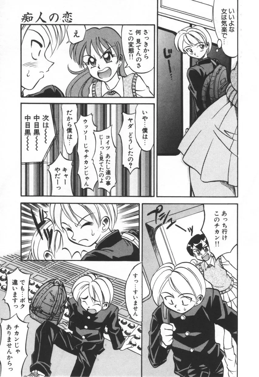 [Takaoka Motofumi] Mosaique Clip Fhentai - Page 11