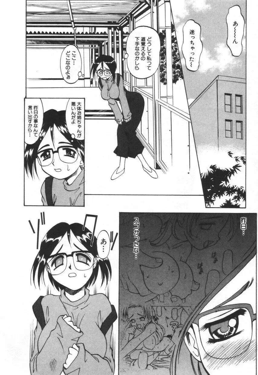 [Takaoka Motofumi] Mosaique Clip Fhentai - Page 112
