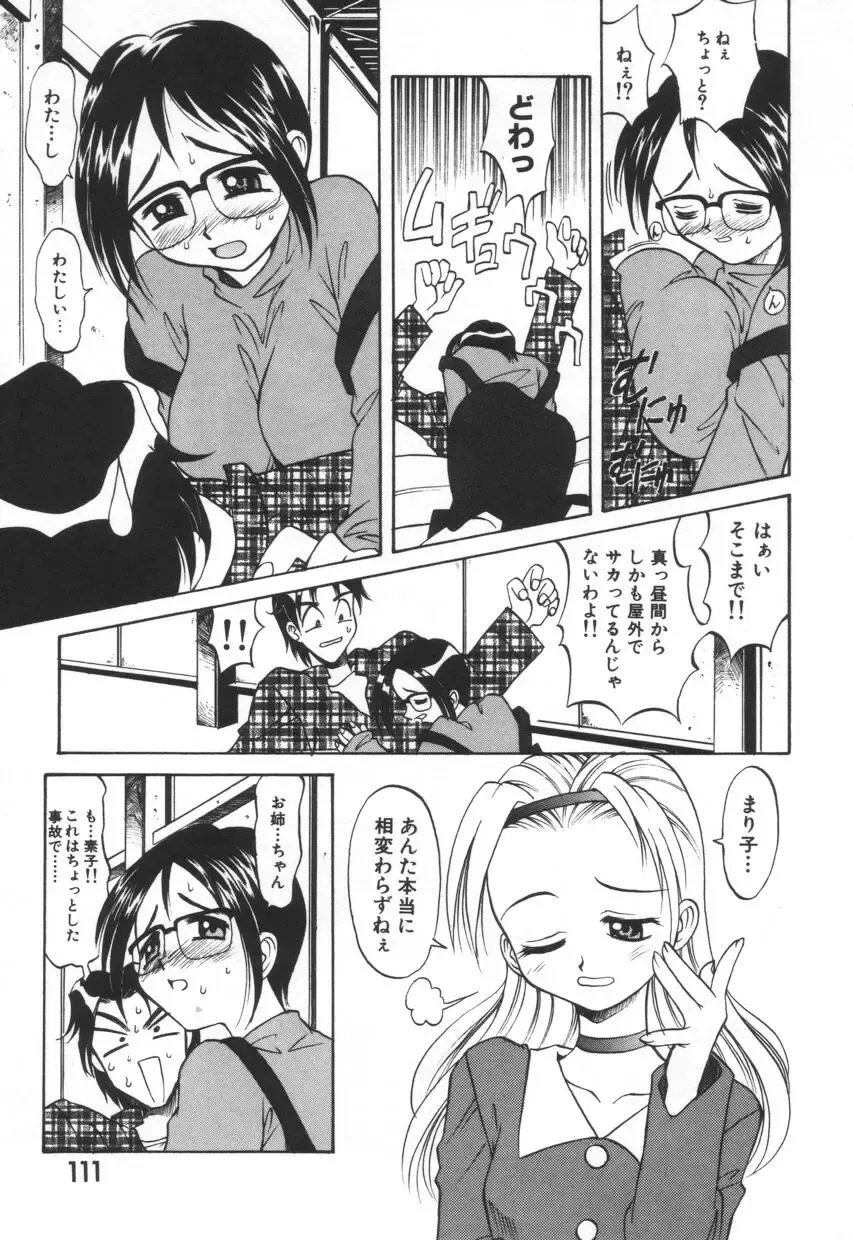 [Takaoka Motofumi] Mosaique Clip Fhentai - Page 115