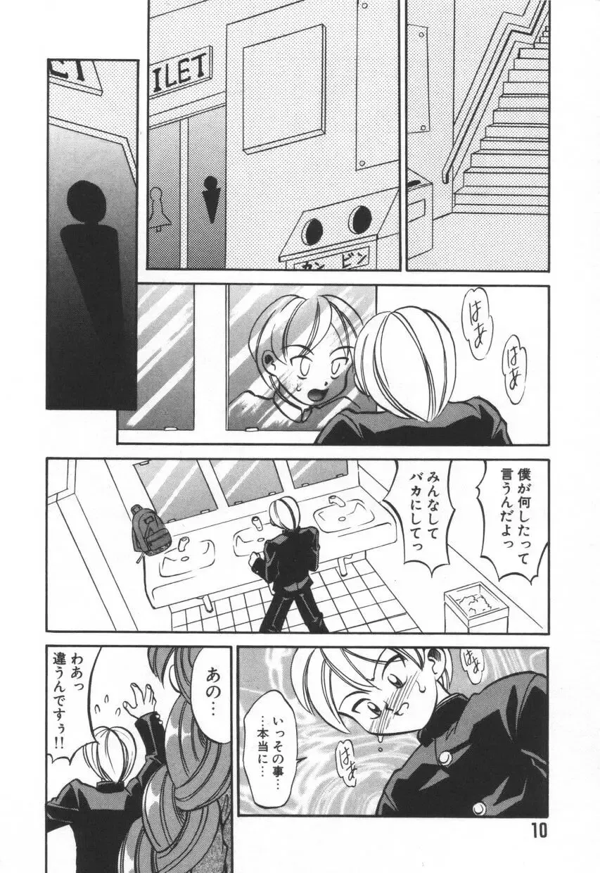 [Takaoka Motofumi] Mosaique Clip Fhentai - Page 14