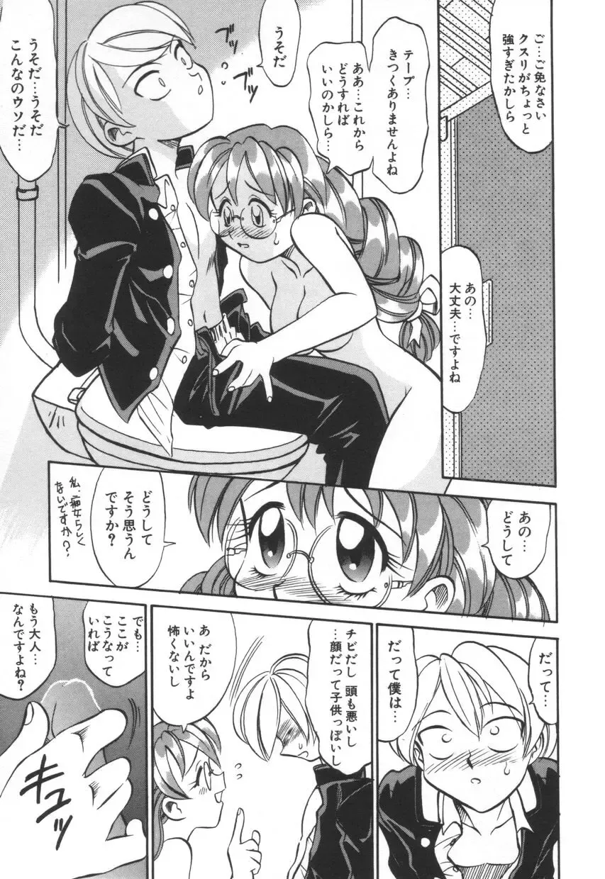 [Takaoka Motofumi] Mosaique Clip Fhentai - Page 17