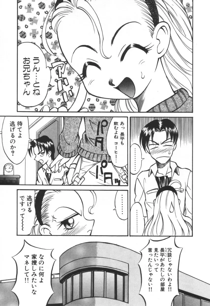 [Takaoka Motofumi] Mosaique Clip Fhentai - Page 61