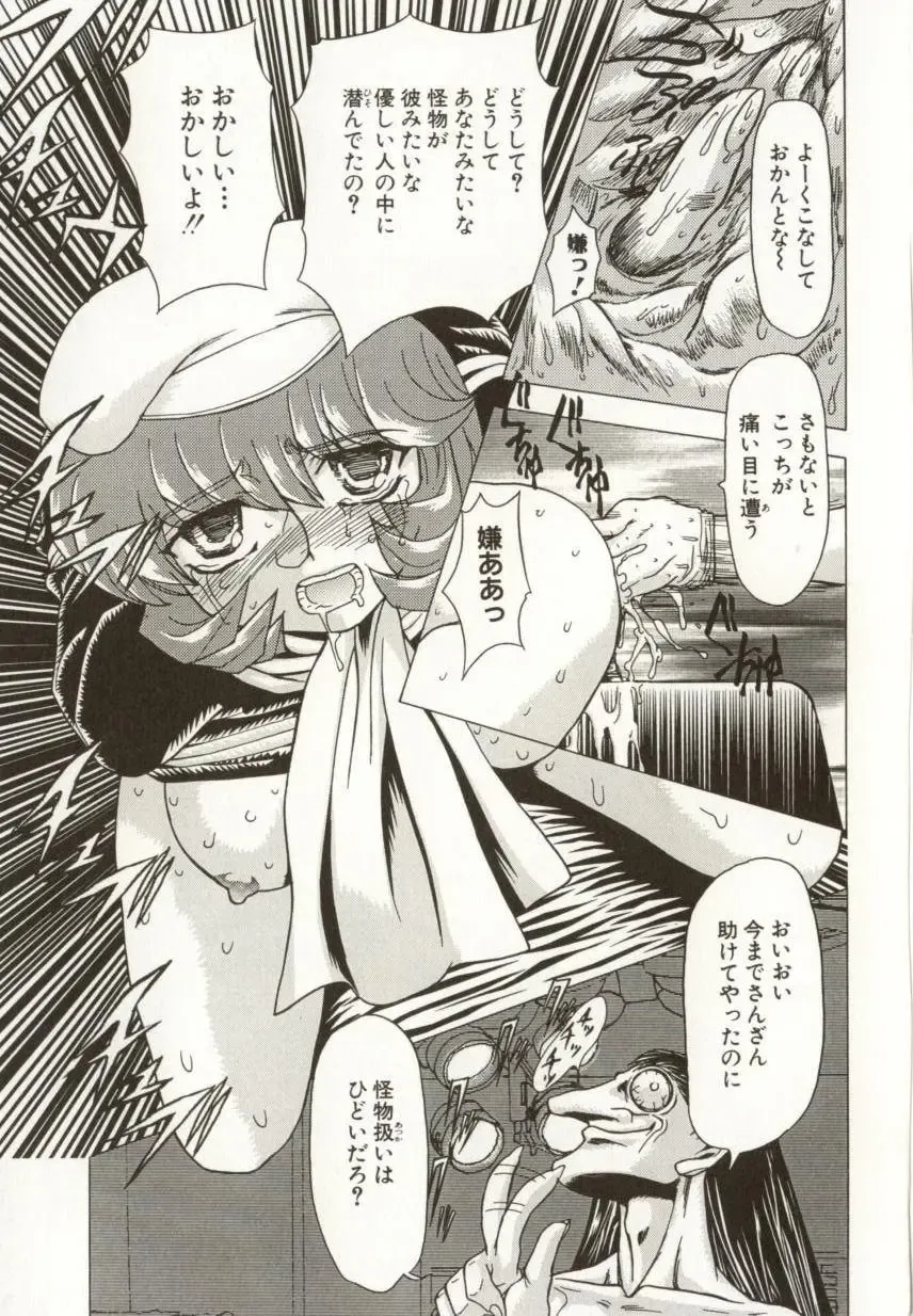 [Maro] Kinbaku no Ikenie Fhentai - Page 120