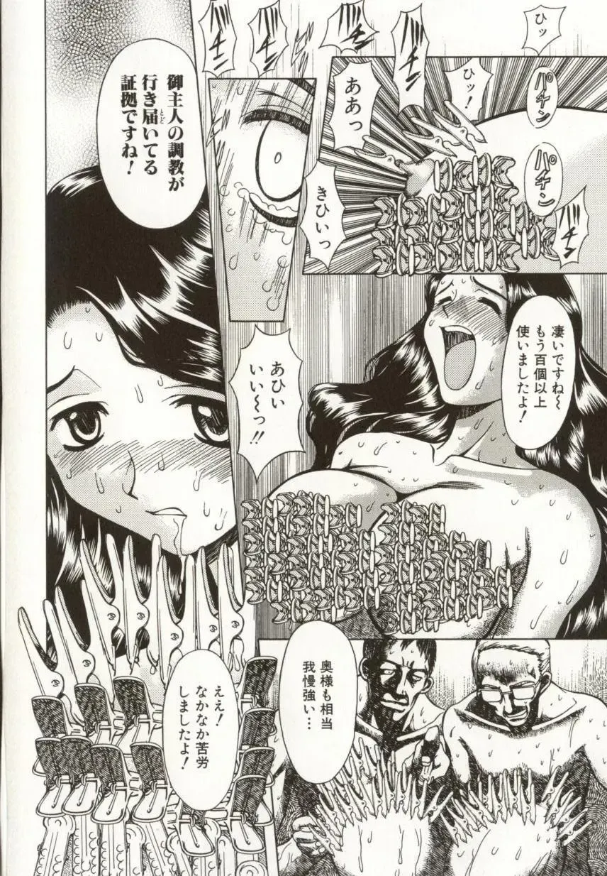 [Maro] Kinbaku no Ikenie Fhentai - Page 136