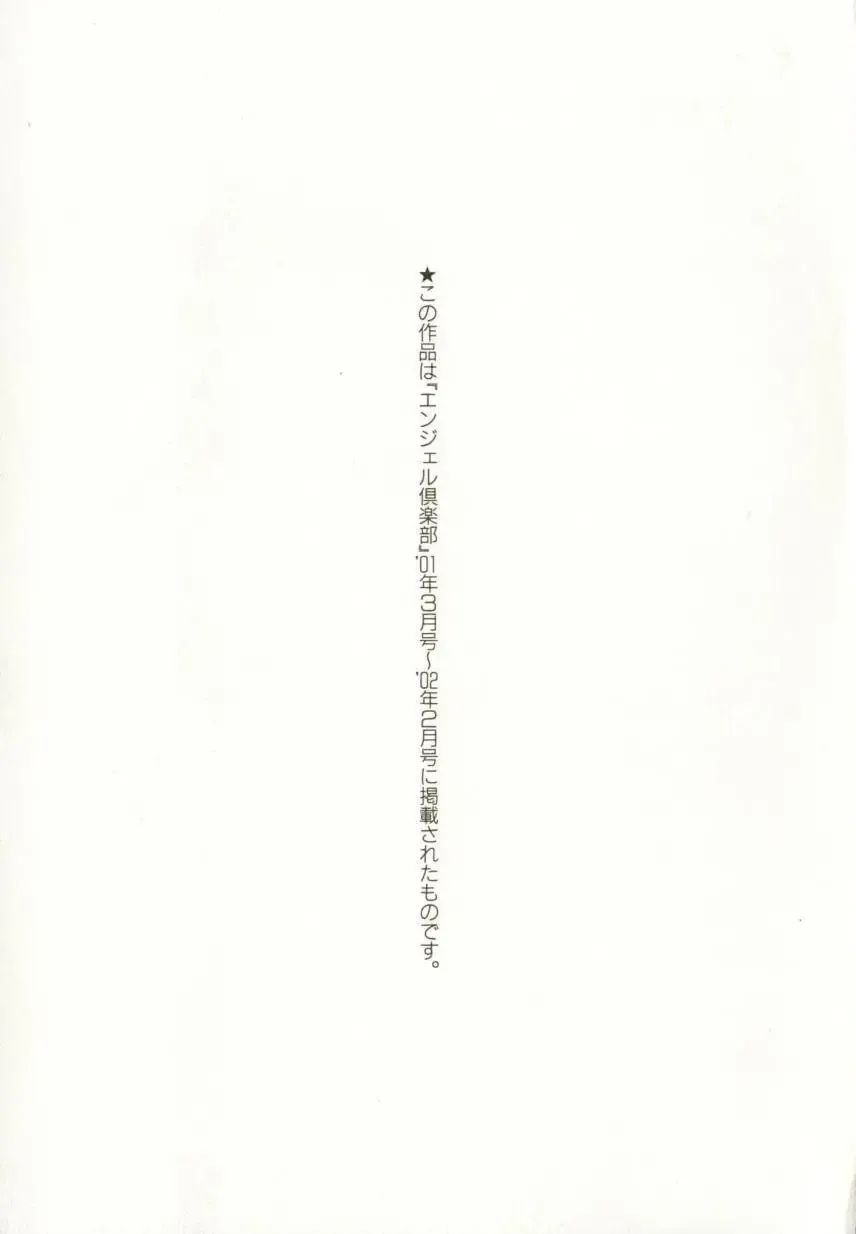 [Maro] Kinbaku no Ikenie Fhentai - Page 150