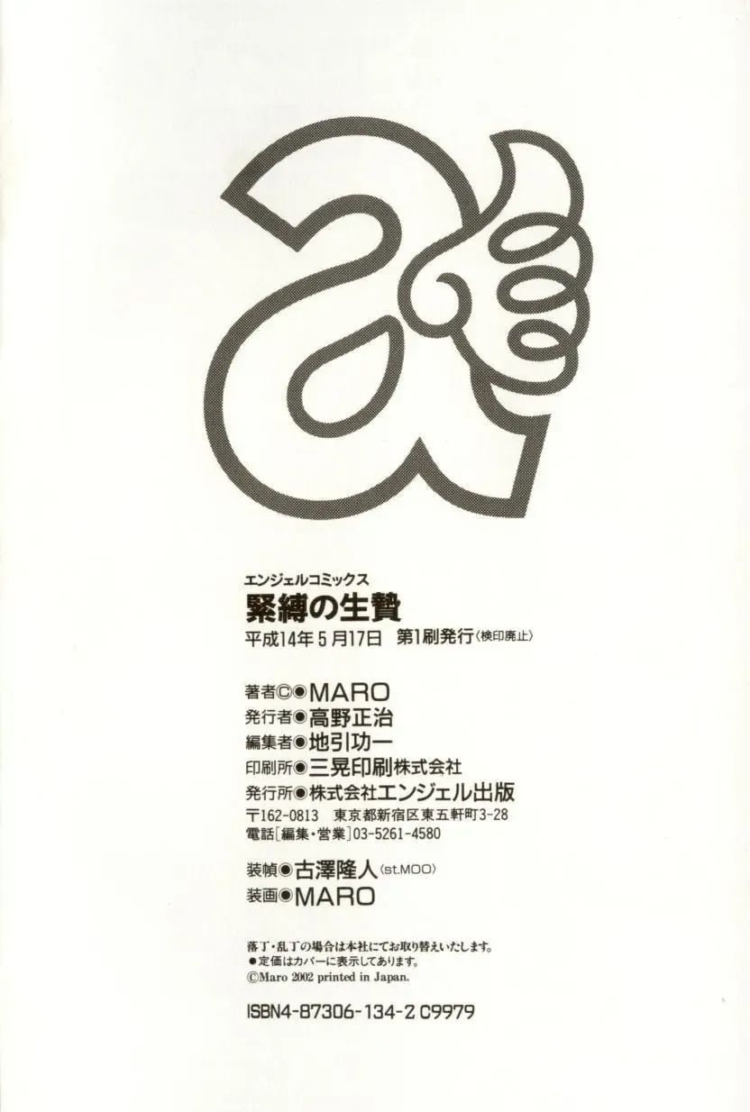 [Maro] Kinbaku no Ikenie Fhentai - Page 151