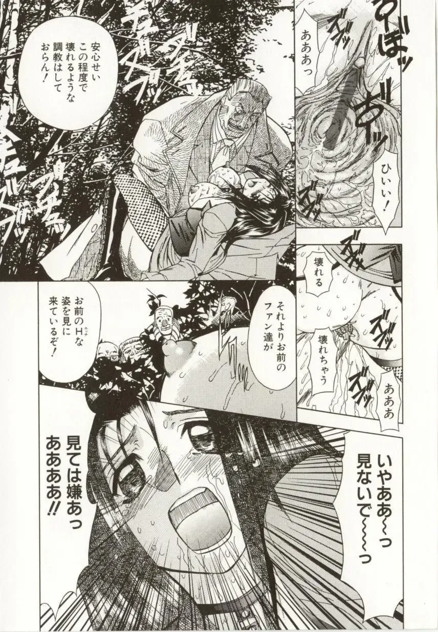 [Maro] Kinbaku no Ikenie Fhentai - Page 18