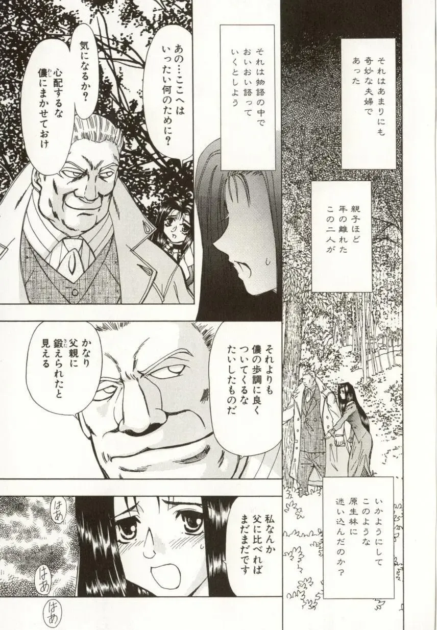 [Maro] Kinbaku no Ikenie Fhentai - Page 22